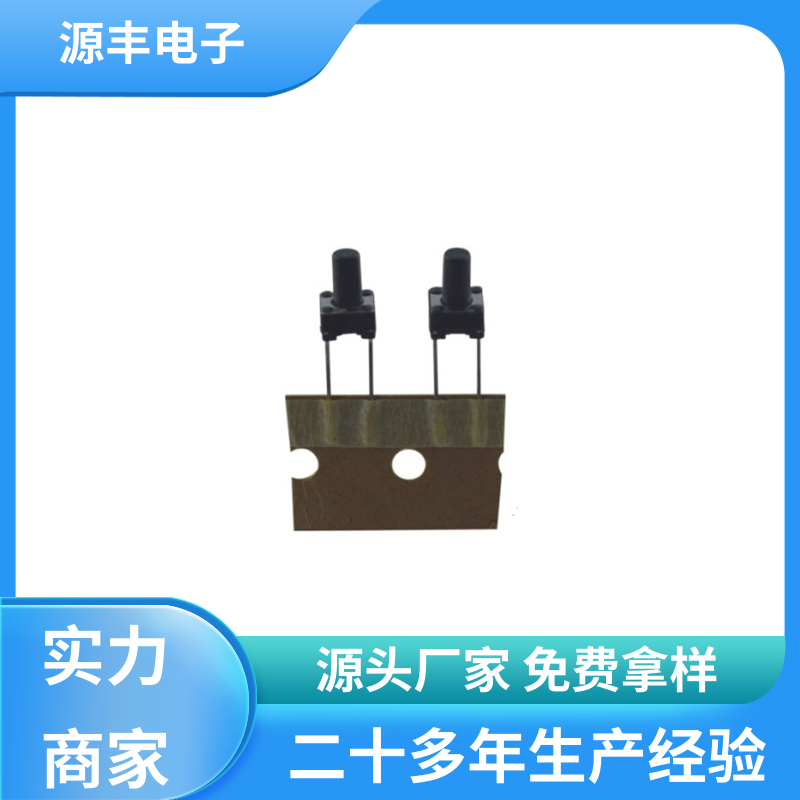 数码产品 按钮开关 多型号满足您的需求 源丰电子