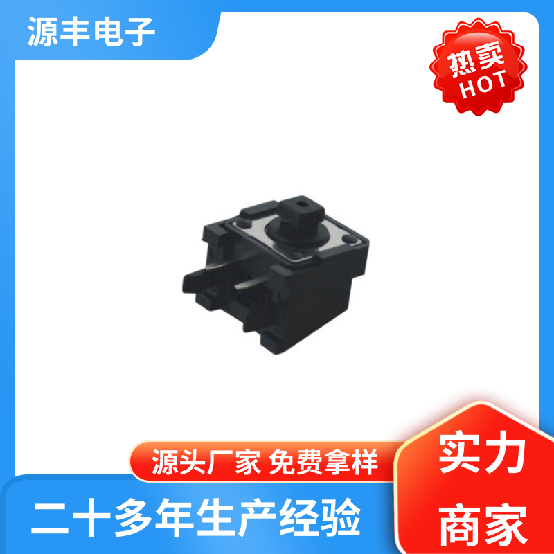 源丰电子 硅胶轻触开关 寿命长 多型号满足您的需求