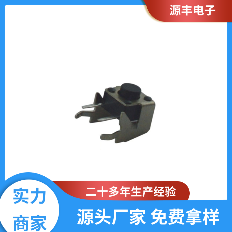 源丰电子 雷射笔按键 四脚轻触开关 多型号满足您的需求