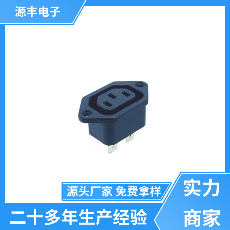 源丰电子 电脑周边产品 AC电源插座 使用安全用途广范 支持定制定做