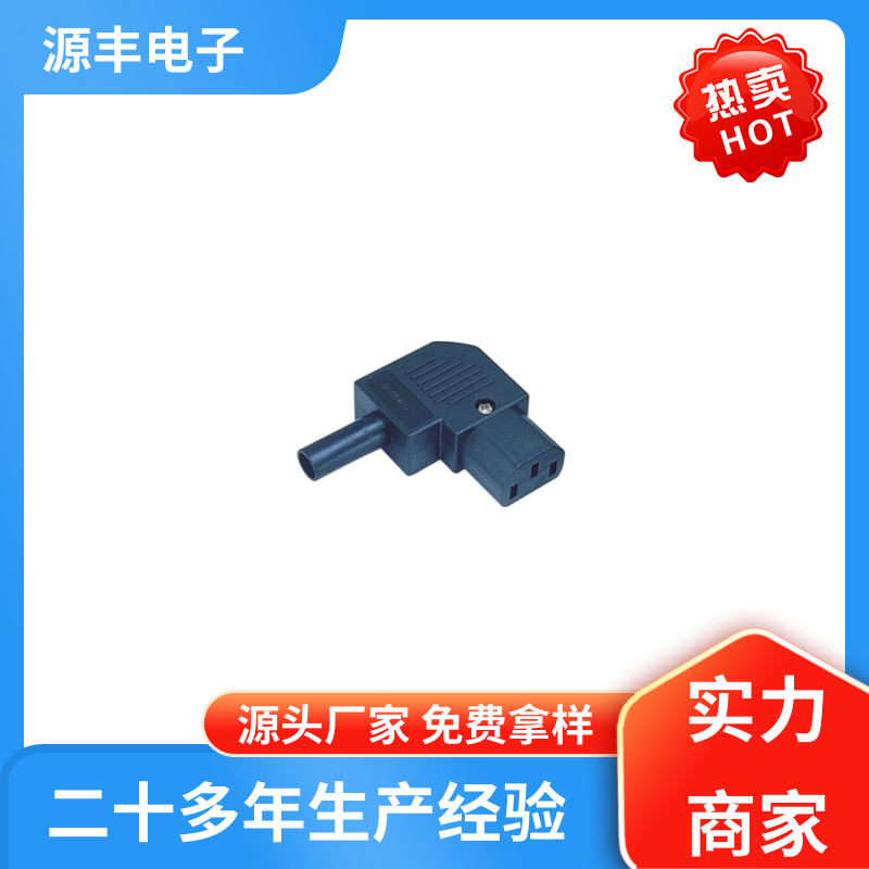 源丰电子 医疗设备 空调电源插座要求 使用安全用途广范 支持定制定做