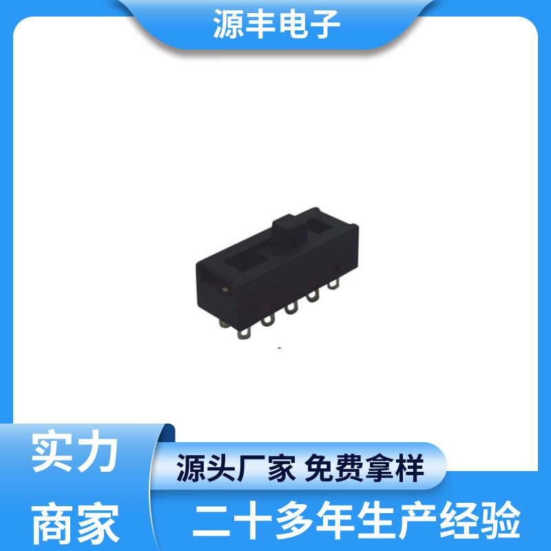 电吹风 档位开关 寿命长 支持定制定做 源丰电子