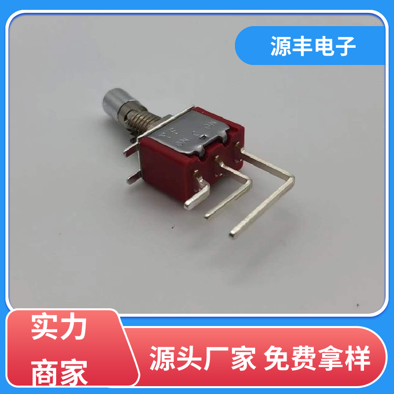 源丰电子 游戏机遥控器 摇臂开关 体积较小 支持定制定做