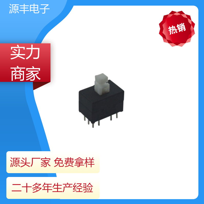 源丰电子 摄像机 触摸开关改按键开关 多型号满足您的需求