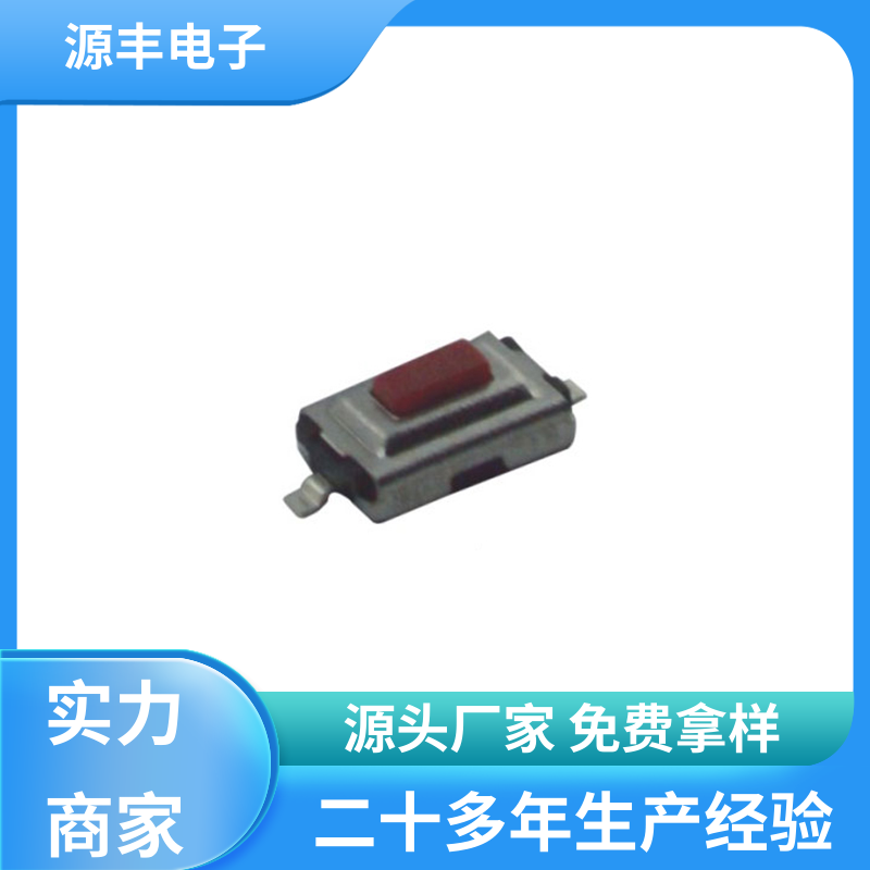 遥控器 按建开关 寿命长 支持定制定做 源丰电子
