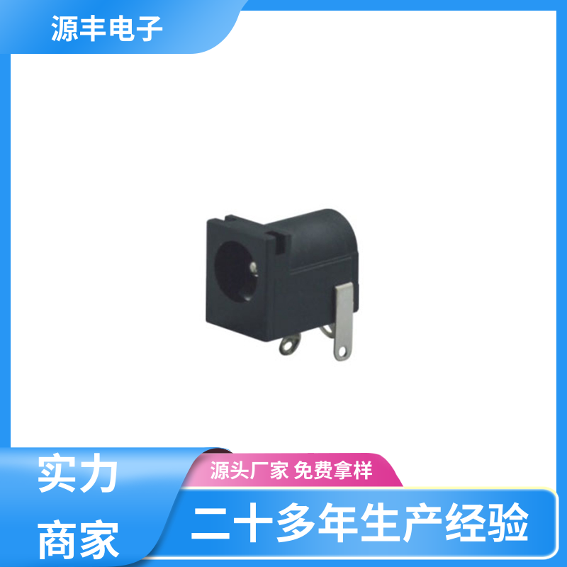 源丰电子 通讯设备 母座 小功率运行 支持定制定做