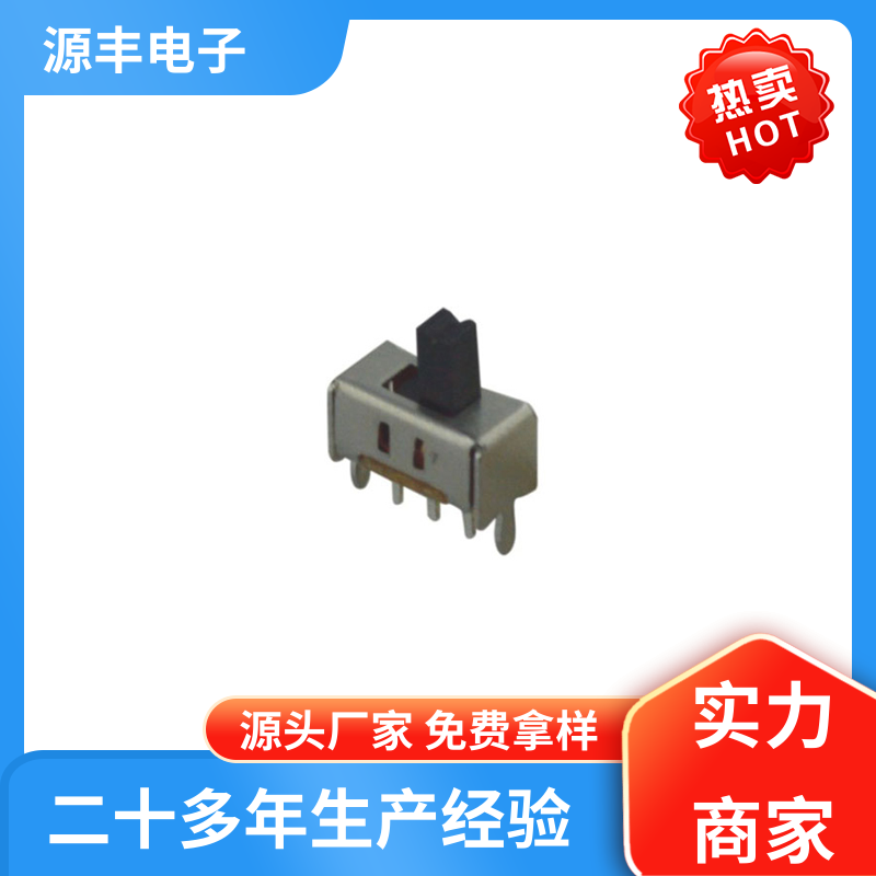 传真机 拨动开关 性能可靠安装维护方便 多型号满足您的需求 源丰电子