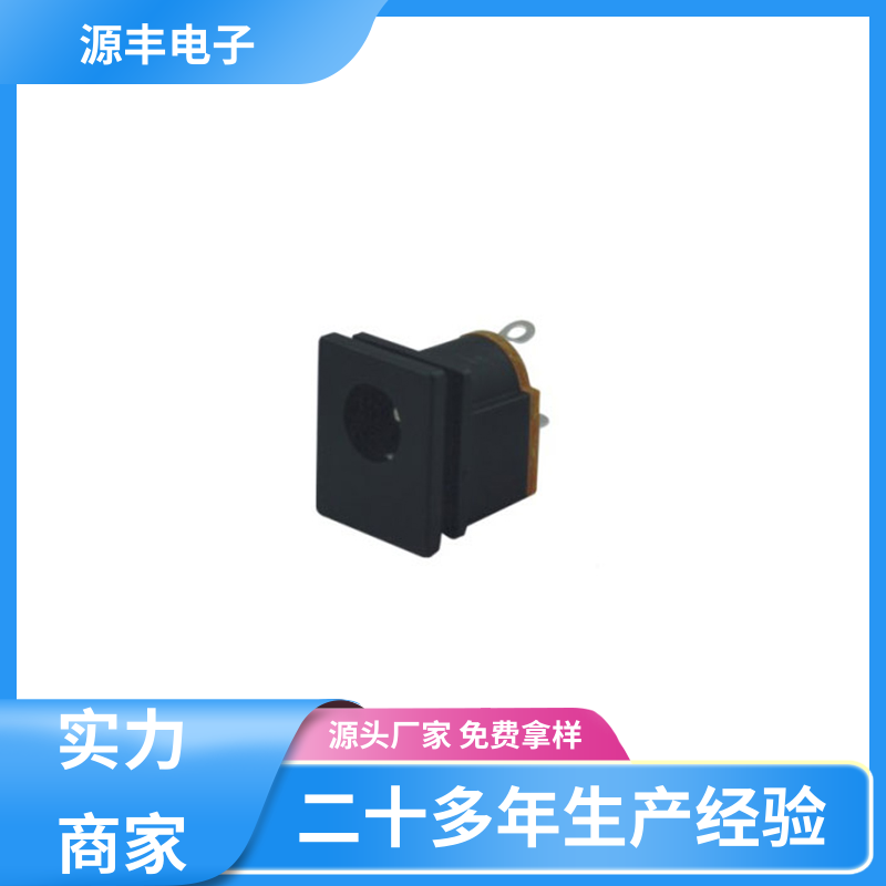 健身器材 连接插座 耐高温 多型号满足您的需求 源丰电子