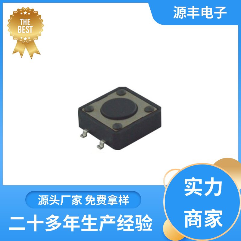 健身器材 硅胶轻触开关 造价低 支持定制定做 源丰电子