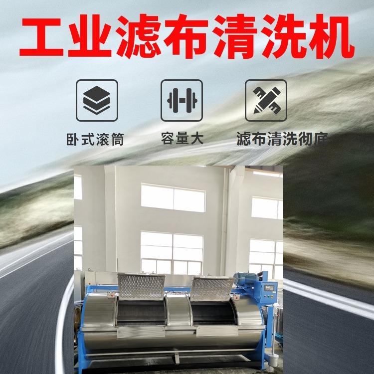 150kg Cloth Washing Machine Industrial Filter Cloth Washing Machine Operates Both Sides of the Machine Manufacturer's Supply