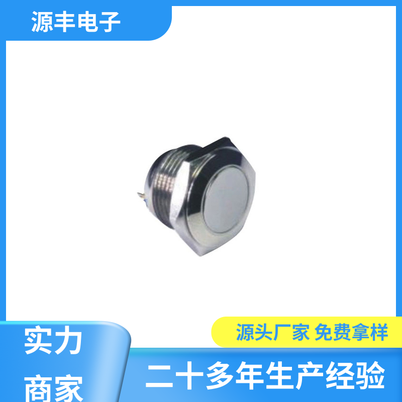源丰电子 防水开关 体积小 多型号满足您的需求