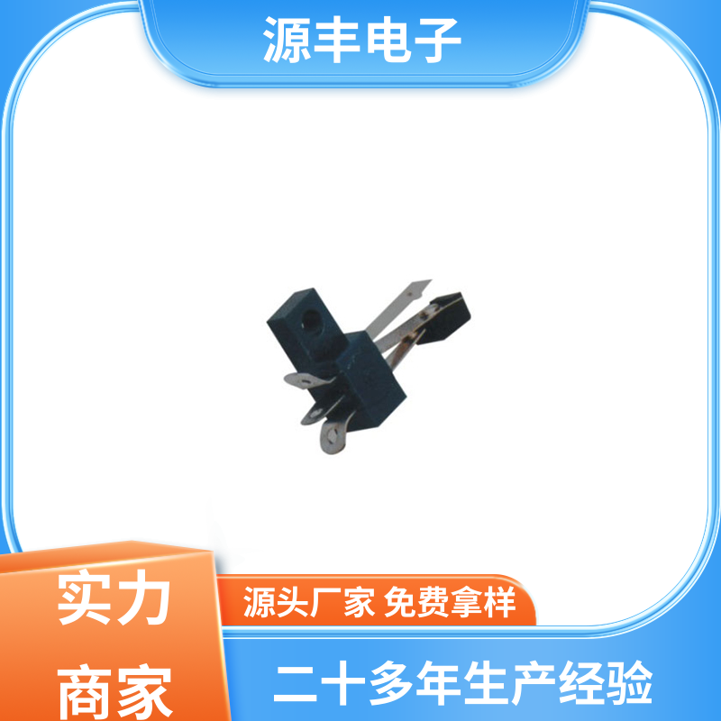 源丰电子 运行平稳可靠 机芯开关 行程短 支持定制定做