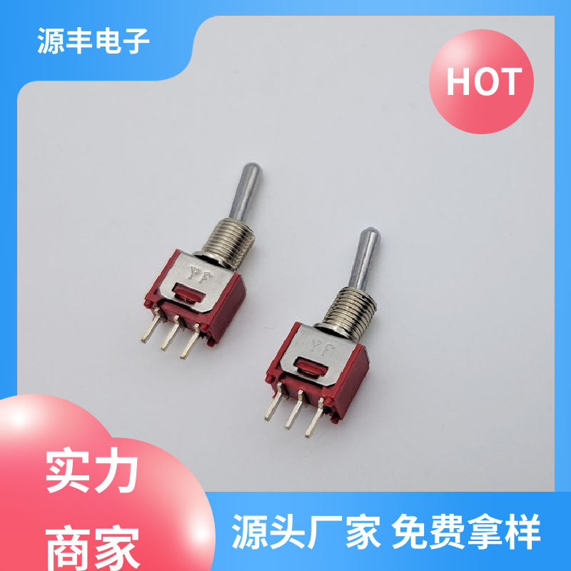 航模 防水开关 外观独特 多型号满足您的需求 源丰电子