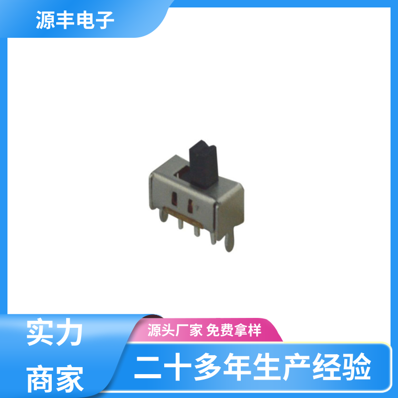 健身器材 三档拨动开关 运行平稳可靠 多型号满足您的需求 源丰电子