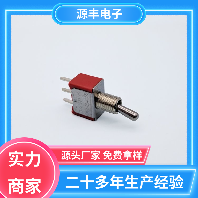 源丰电子 游戏手柄 摇臂开关 体积较小 支持定制定做