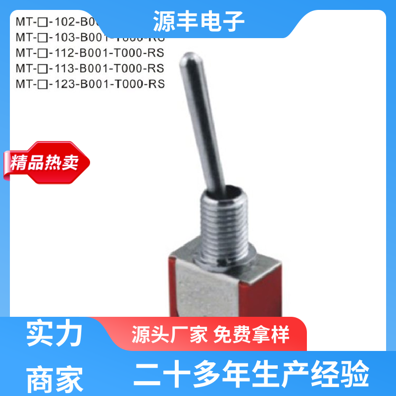 源丰电子 工业自动化设备 摇臂开关 外观独特 多型号满足您的需求