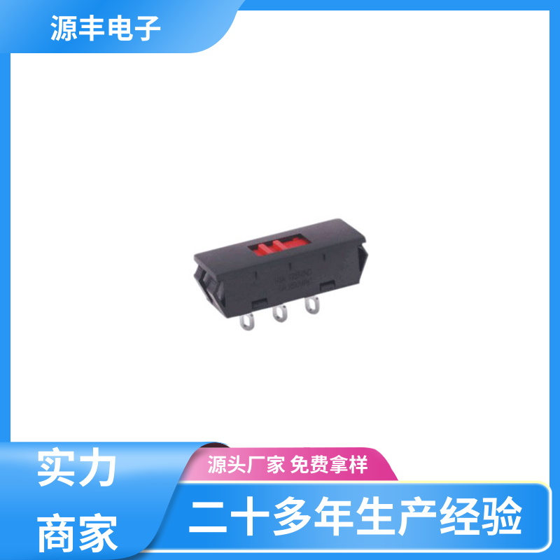 源丰电子 工业自动化控制 档位开关 多型号满足您的需求