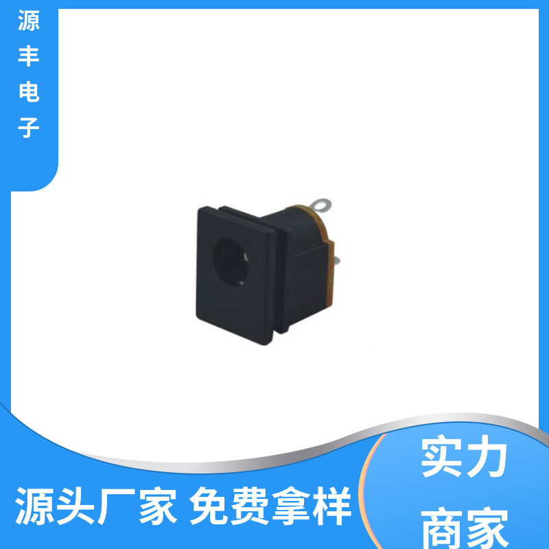 源丰电子 健身器材 连接头 小功率运行 多型号满足您的需求