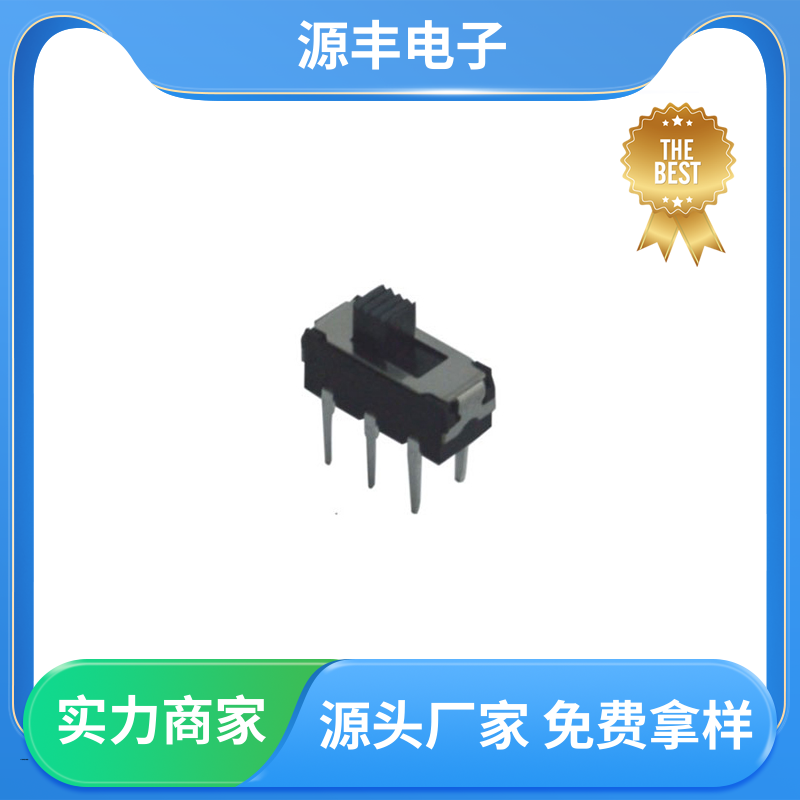通讯设备 微型拨动开关 设计灵活 多型号满足您的需求 源丰电子