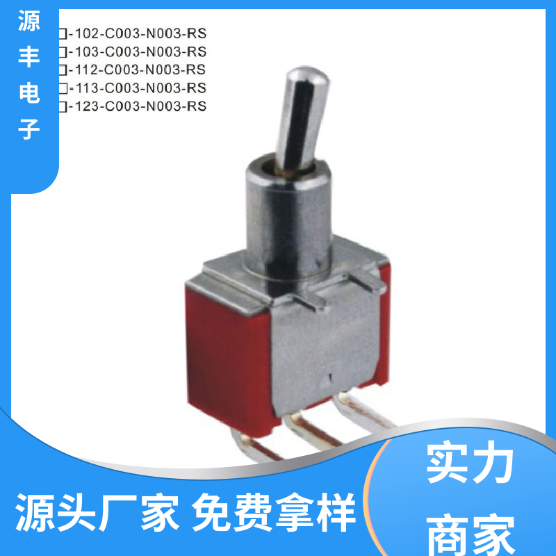 源丰电子 游戏机遥控器 轻触开关 体积较小 多型号满足您的需求