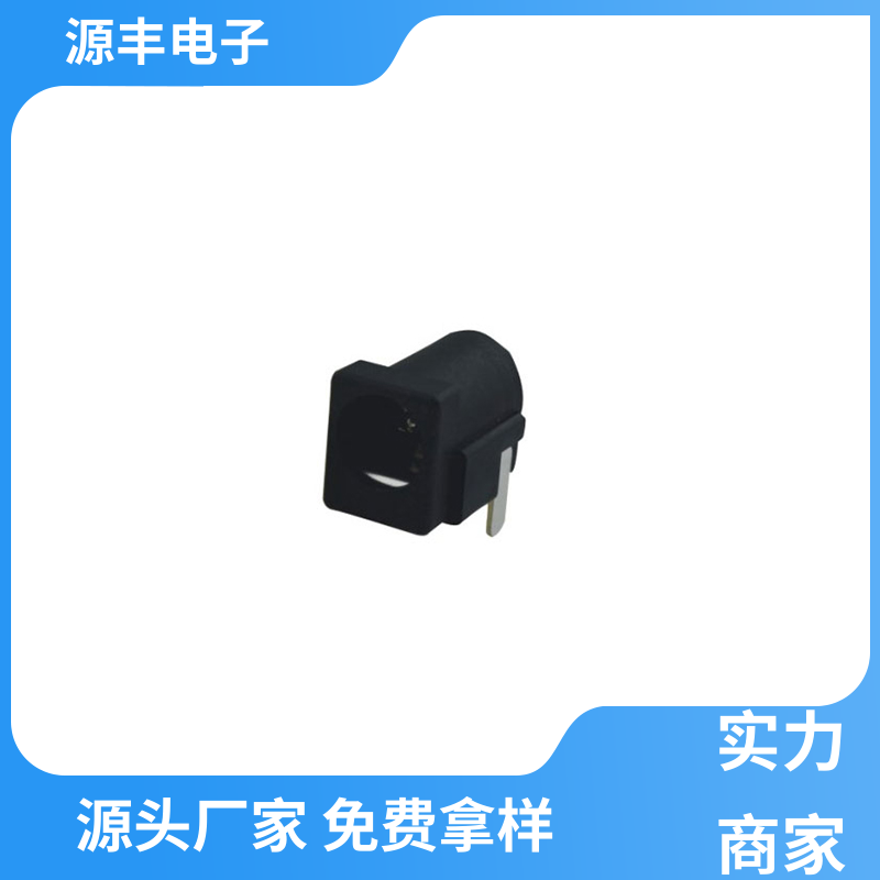 数码产品 DC插座 体积小 支持定制定做 源丰电子
