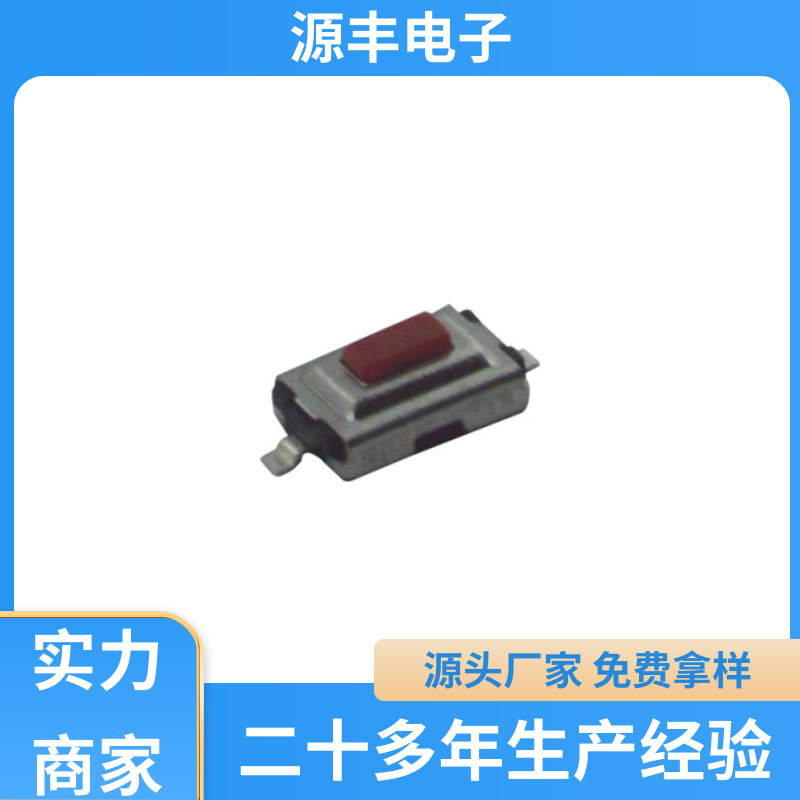 源丰电子 按摩器材 硅胶轻触开关 体积小 多型号满足您的需求