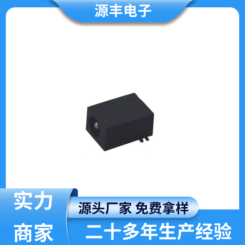 美容美发产品等 连接头 支持定制定做 源丰电子