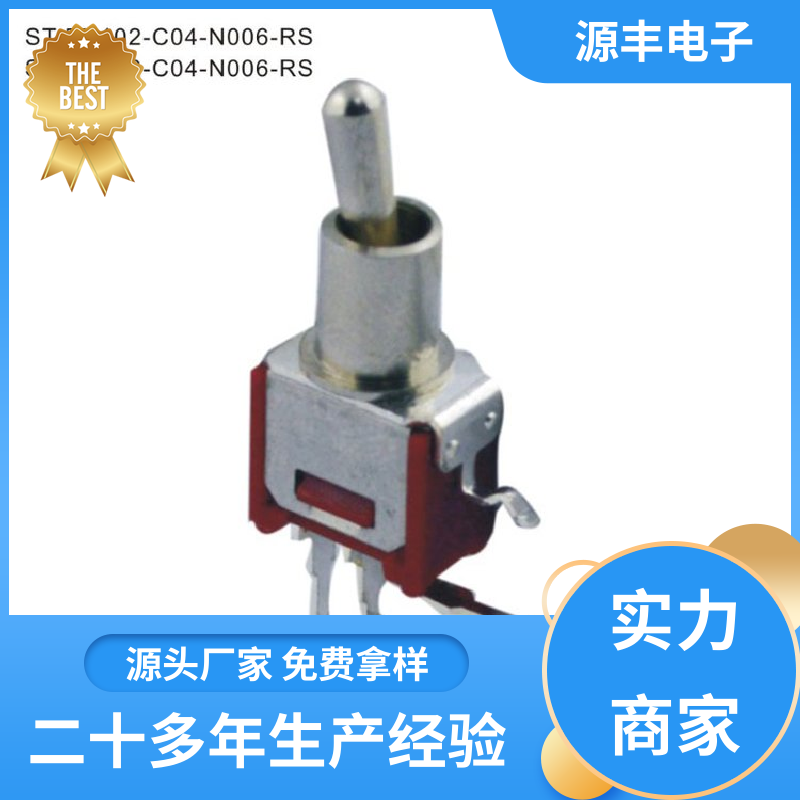 源丰电子 游戏机遥控器 摇头开关 体积较小 支持定制定做