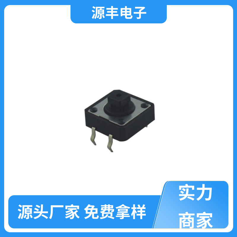 源丰电子 雷射笔按键 按钮开关 多型号满足您的需求