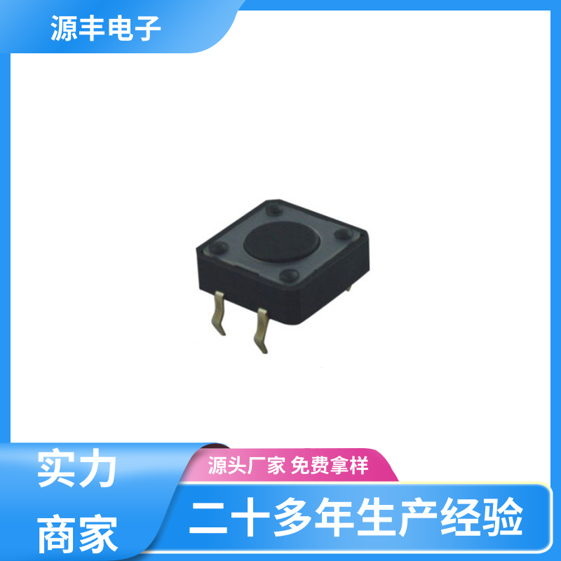 按摩器材 侧按轻触开关 设计方便 多型号满足您的需求 源丰电子