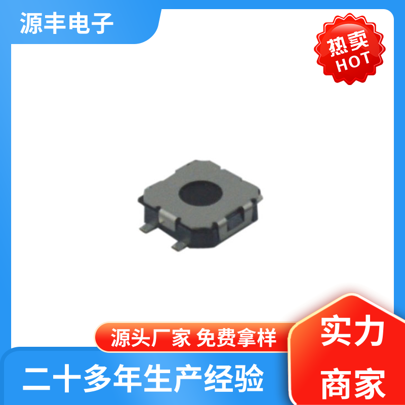 源丰电子 医疗器材 按建开关 多型号满足您的需求