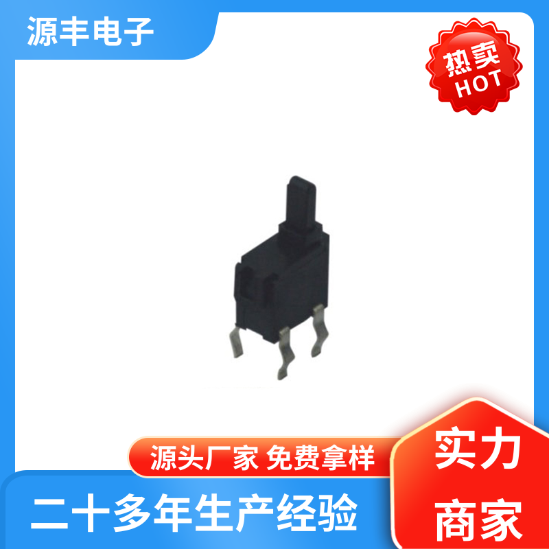 源丰电子 滑块运动灵活 机芯开关 防爆电器 多型号满足您的需求