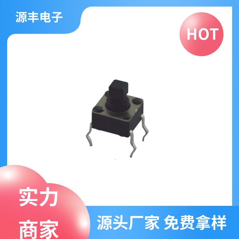 数码产品 四脚轻触开关 设计方便 支持定制定做 源丰电子