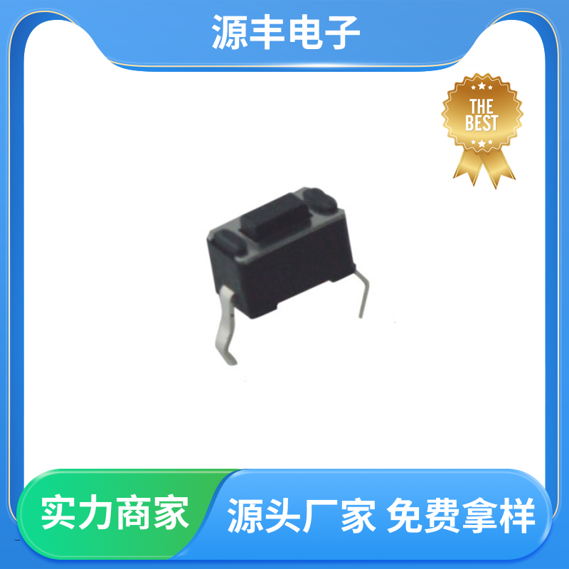 电脑产品 贴片轻触开关 设计方便 多型号满足您的需求 源丰电子