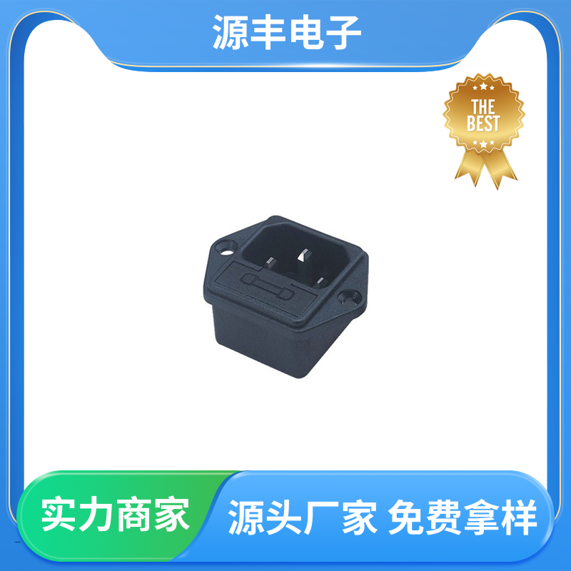 源丰电子 电源插座怎么接线 使用安全用途广范 多型号满足您的需求