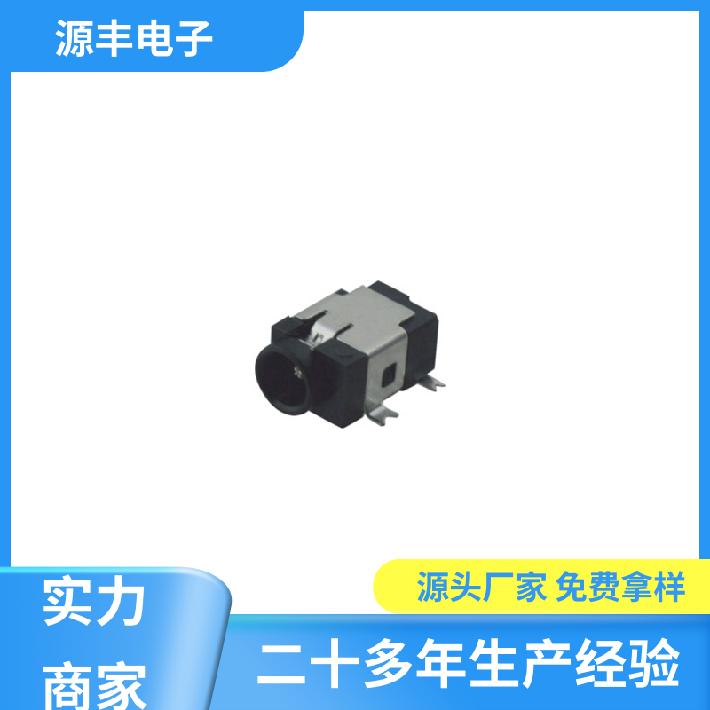 源丰电子 音箱 连接头 造价低 多型号满足您的需求