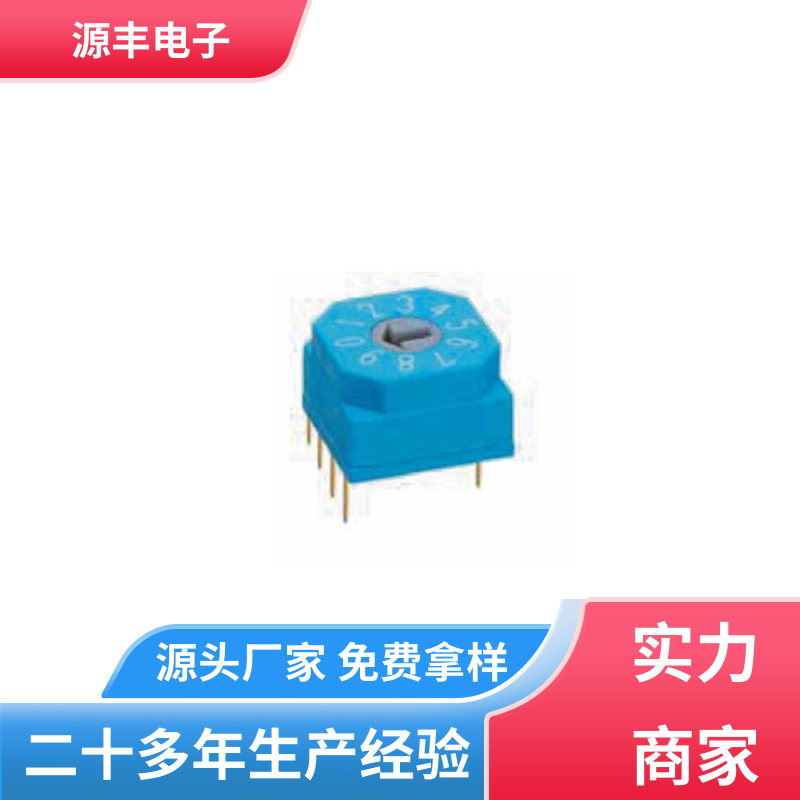 源丰电子 遥控器 超频开关 接触电阻小 多型号满足您的需求
