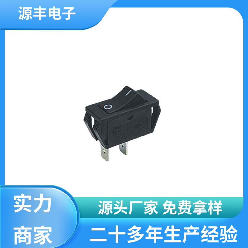 源丰电子 工业控制行业 船型开关 应用广泛 多型号满足您的需求