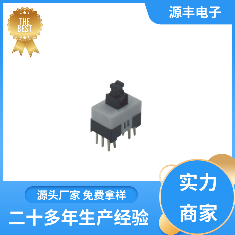 源丰电子 传真机 艾石头键盘灯按键开关 多型号满足您的需求