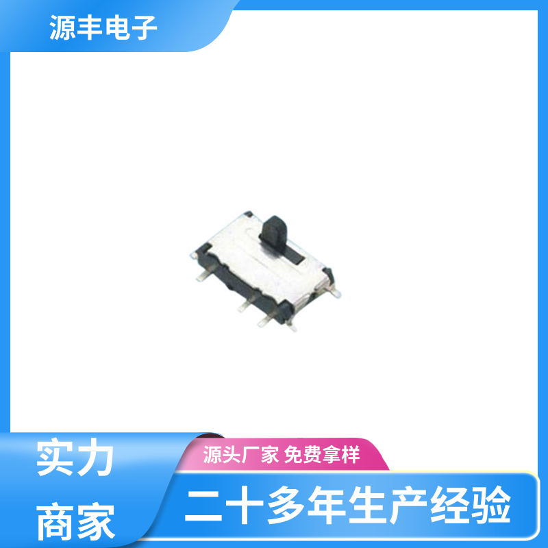 传真机 拨动开关规格书 设计灵活 多型号满足您的需求 源丰电子