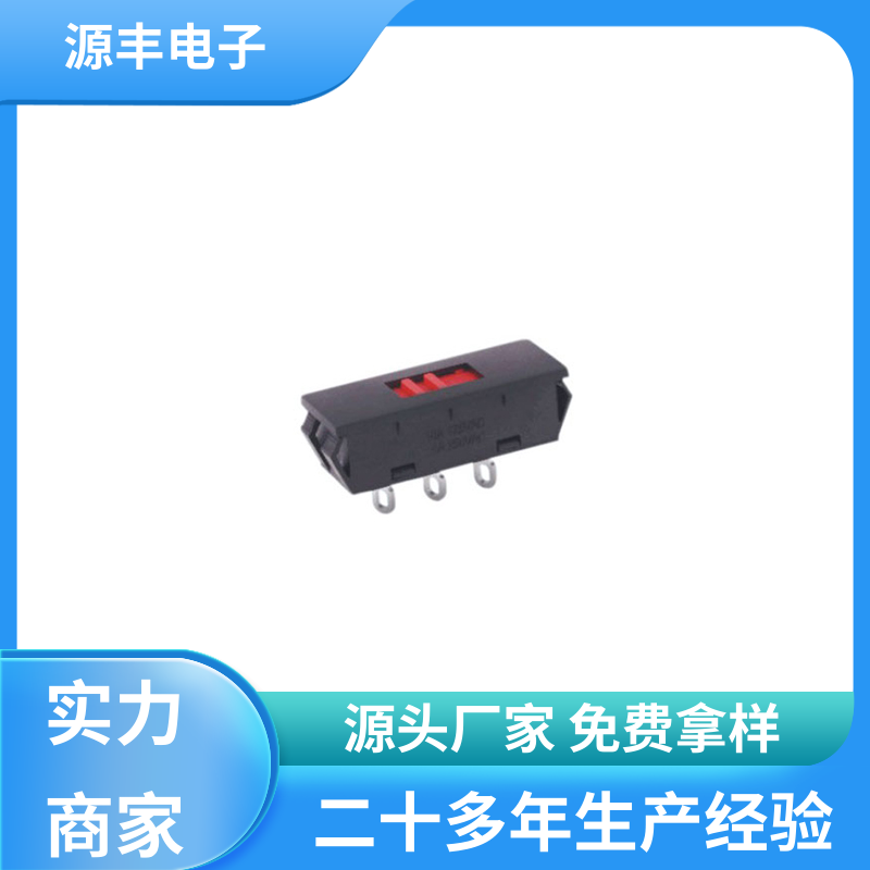 源丰电子 科研设备 电源开关 多型号满足您的需求