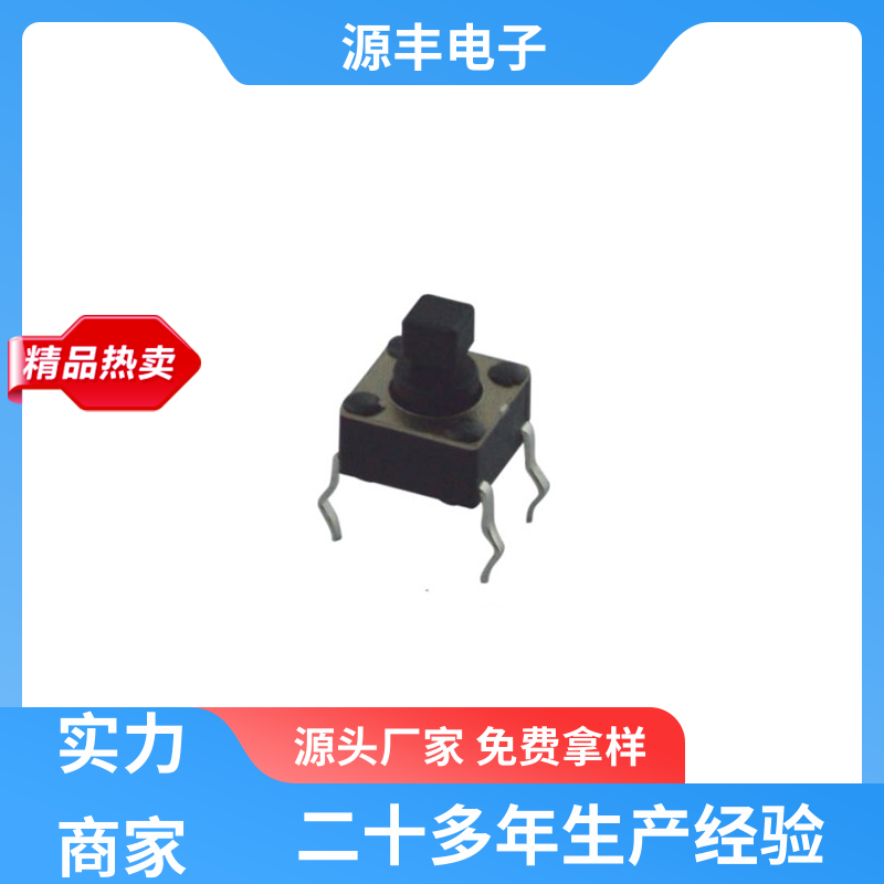 源丰电子 医疗器材 硅胶轻触开关 造价低 支持定制定做