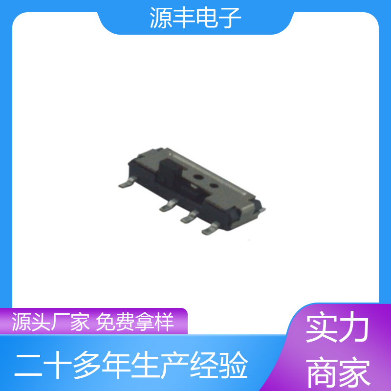 电脑产品等 微型拨动开关 滑块运动灵活 支持定制定做 源丰电子