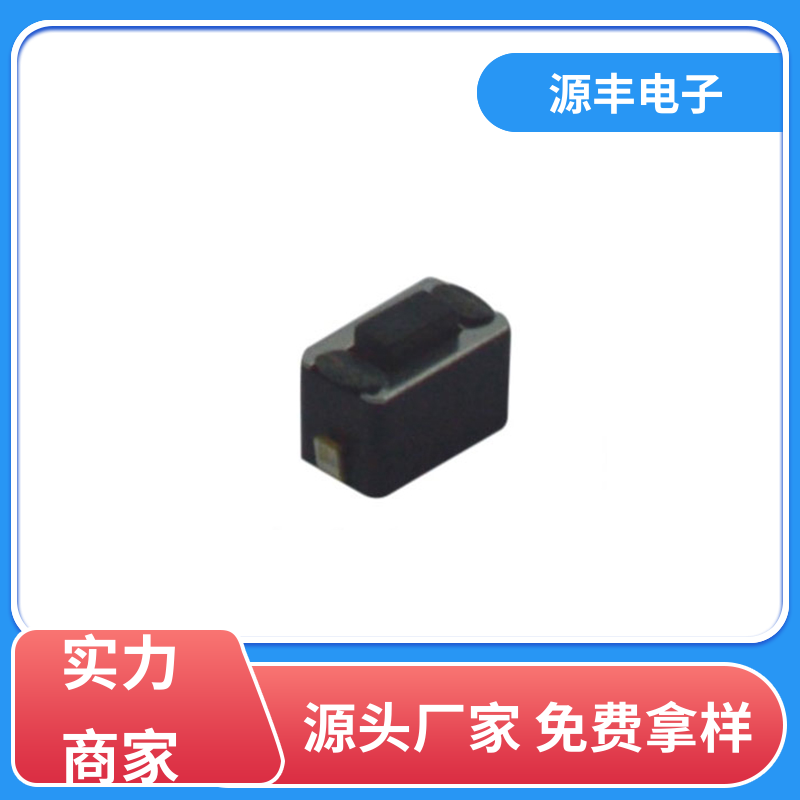 遥控器 硅胶轻触开关 设计方便 支持定制定做 源丰电子