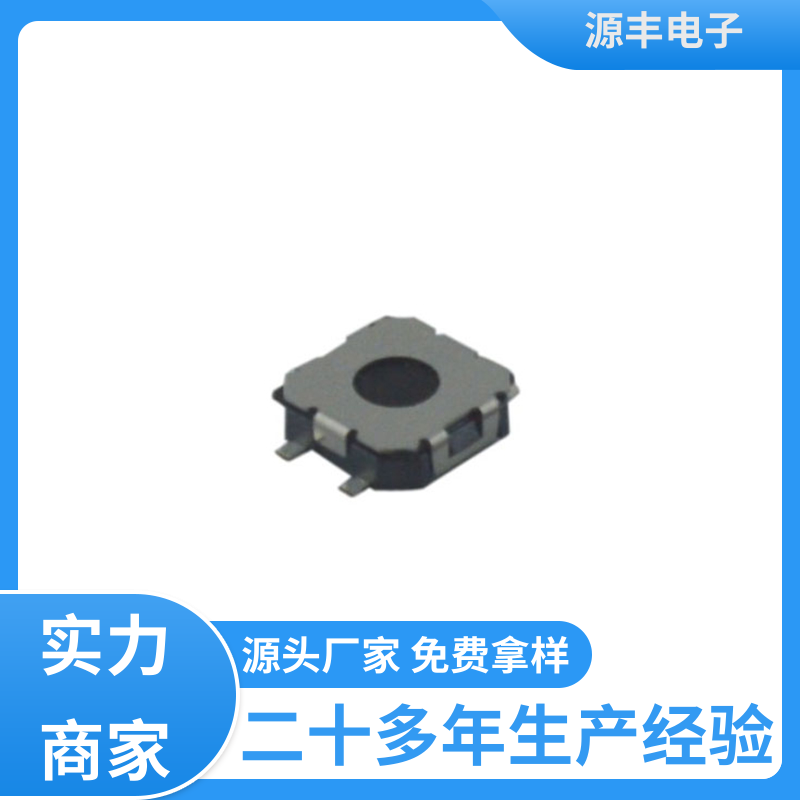 源丰电子 玩具 硅胶轻触开关 造价低 多型号满足您的需求