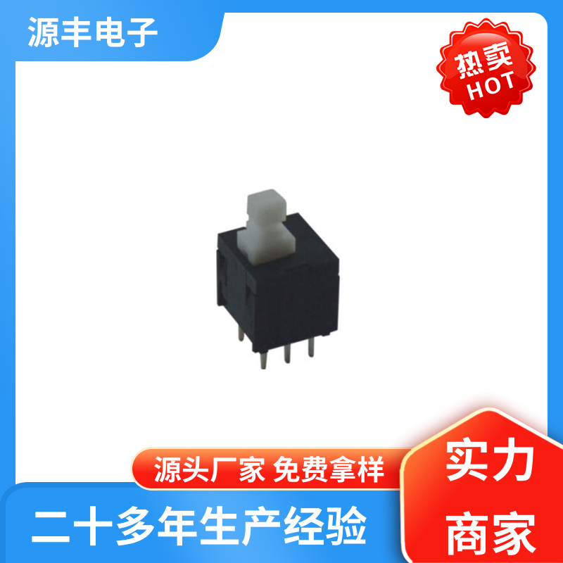 源丰电子 黑白电视机 触摸开关改按键开关 支持定制定做
