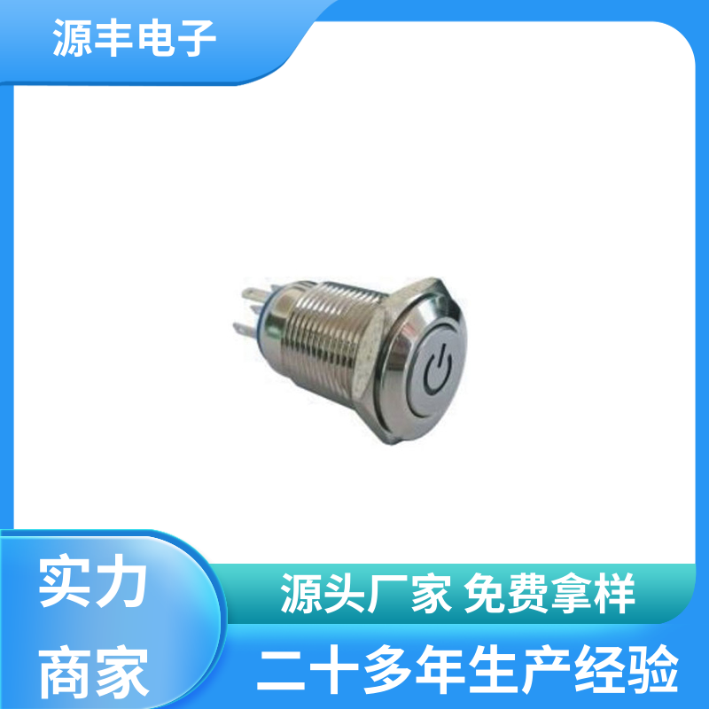 工业自动化设备 按钮开关 操控方便 支持定制定做 源丰电子