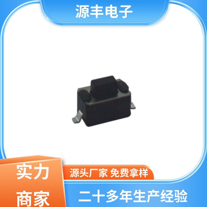 玩具 防水轻触开关 多型号满足您的需求 源丰电子
