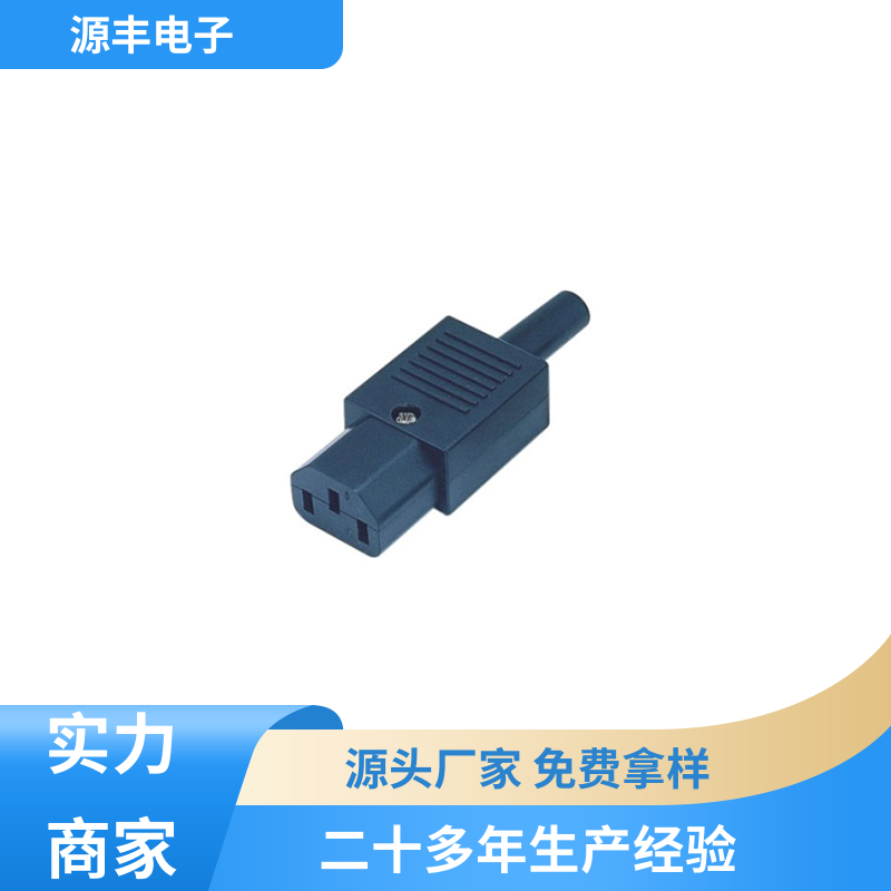 源丰电子 无线电源插座 安规认证齐全 多型号满足您的需求