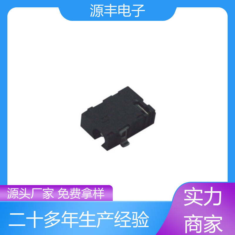 源丰电子 医疗器材 DC插座 寿命长 支持定制定做